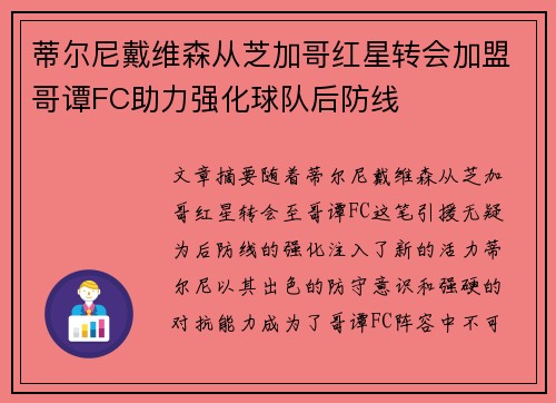 蒂尔尼戴维森从芝加哥红星转会加盟哥谭FC助力强化球队后防线