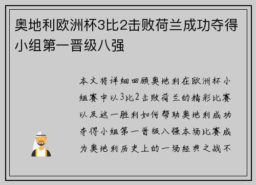 奥地利欧洲杯3比2击败荷兰成功夺得小组第一晋级八强 奥地利欧洲杯3比2击败荷兰成功夺得小组第一晋级八强