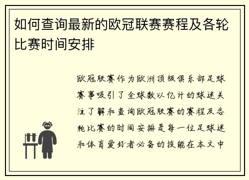 如何查询最新的欧冠联赛赛程及各轮比赛时间安排