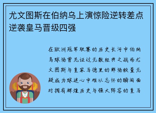 尤文图斯在伯纳乌上演惊险逆转差点逆袭皇马晋级四强 尤文图斯在伯纳乌上演惊险逆转差点逆袭皇马晋级四强