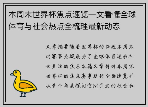 本周末世界杯焦点速览一文看懂全球体育与社会热点全梳理最新动态