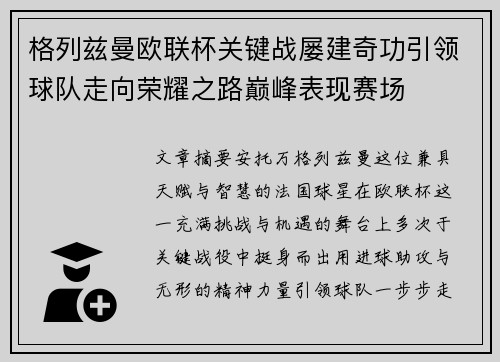 格列兹曼欧联杯关键战屡建奇功引领球队走向荣耀之路巅峰表现赛场 格列兹曼欧联杯关键战屡建奇功引领球队走向荣耀之路巅峰表现赛场