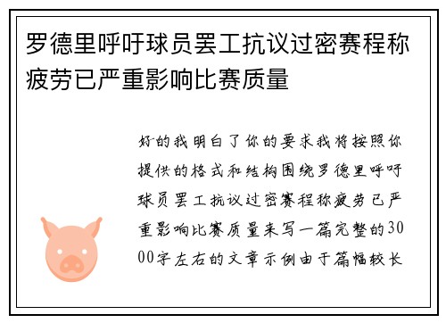 罗德里呼吁球员罢工抗议过密赛程称疲劳已严重影响比赛质量