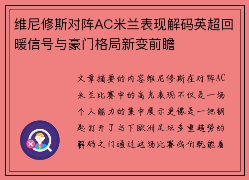 维尼修斯对阵AC米兰表现解码英超回暖信号与豪门格局新变前瞻 维尼修斯对阵AC米兰表现解码英超回暖信号与豪门格局新变前瞻