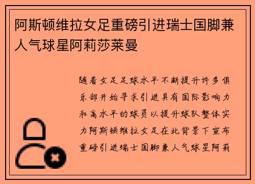 阿斯顿维拉女足重磅引进瑞士国脚兼人气球星阿莉莎莱曼