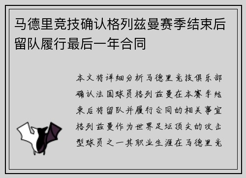 马德里竞技确认格列兹曼赛季结束后留队履行最后一年合同